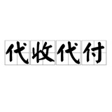 收u,回u 认准群主ID,信誉第一。