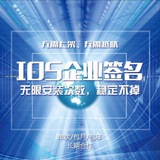 独享企业签、超级签