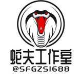 企业微信【蛇夫】