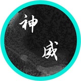 【神威担保】 💦所有号商交流群