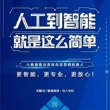 电销系统 电销AI机器人 外呼系统 群呼系统