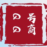 微信 微信号【伯锐】