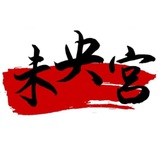 迪拜【未央宫】狗推人事交流