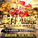 🔥财神国际10群
