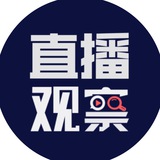 直播观察-禁拉直播类无关之人