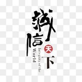 支付宝【白】