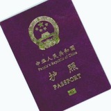 护照 黑白护 办理