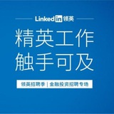 领英高级会员