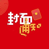 免费大厂微信红包封面\持续更新中🧧