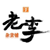 【老李杂货铺】WhatsApp、微信云控