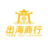 FB粉商-【出海商行】