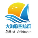 大海联盟•担保•现金担保•担保交易•海外社群