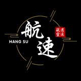 航速空运--运卡盾信息公告