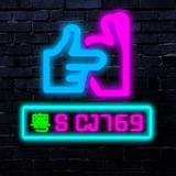 东莞修车大队公开榜