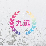 九远 实时通知频道