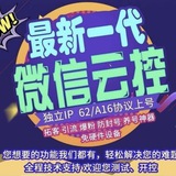 一手/云控/微信🔥🔥