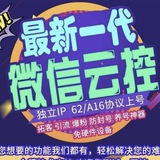 微信云控🔥微信号🔥总群