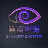 焦点担保|核心交流群