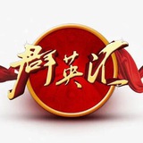 群英汇—海外精英总汇