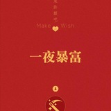 牵绊账密租号