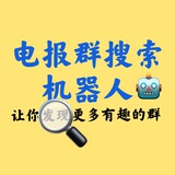 🔍国内外频道搜索/机器人
