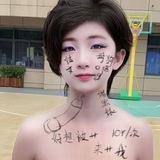 初中生胴体鉴赏群