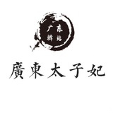 太子妃-修车交流②群
