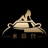 💠水晶宫💠红榜✔️💞
