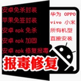 🦠app报毒处理🦠免杀🦠封装🦠