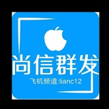 🍎尚信苹果推群发①群