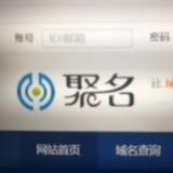 聚名网实名账号-实名认证定制