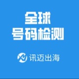 号码检测
