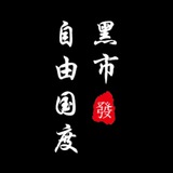 暗网---自由国度