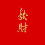 引流 推广