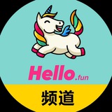 Hello.Fun 哈希频道