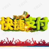 银联-快捷支付-卡接-同步鱼料-回访