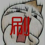 专业刷赞💯快手.抖音.QQ名片赞.腾讯SVIP会员刷等