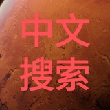 🇨🇳TG中文搜索群组频道