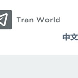 TranWorld自动翻译助手