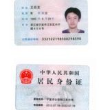 身份证-认证