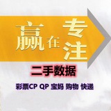 二手数据🌸宝妈💐彩票🌷购物