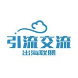 海外app引流技术交流