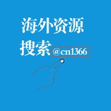 海外资源引流搜索:@cn1366