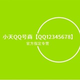QQ 《大道》号商