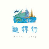 迪拜行聊天群