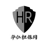 🇨🇳HR华仁担保网-华仁担保交易-系统担保平台