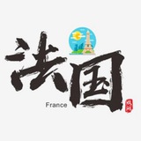 法国🎯