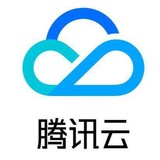 腾讯云