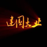 加拿大28-建国大业-4.6 4.2
