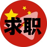 求职指南